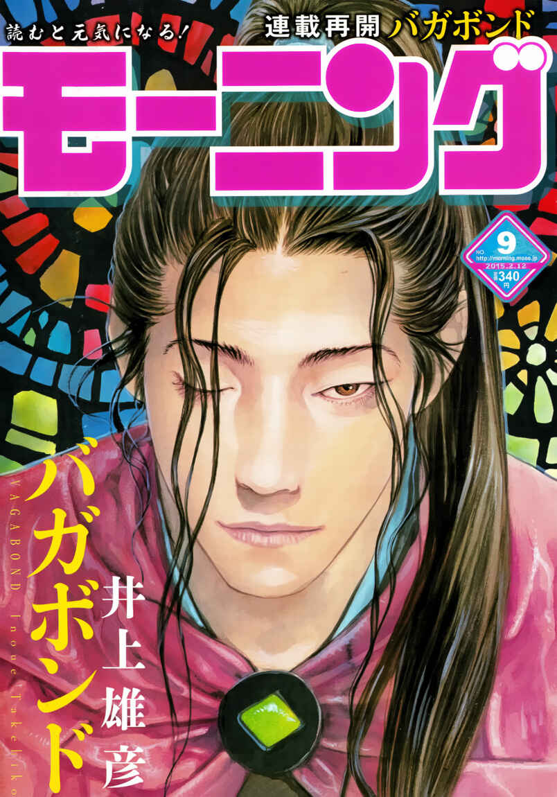 Vagabond Chapter 323 - Page 1