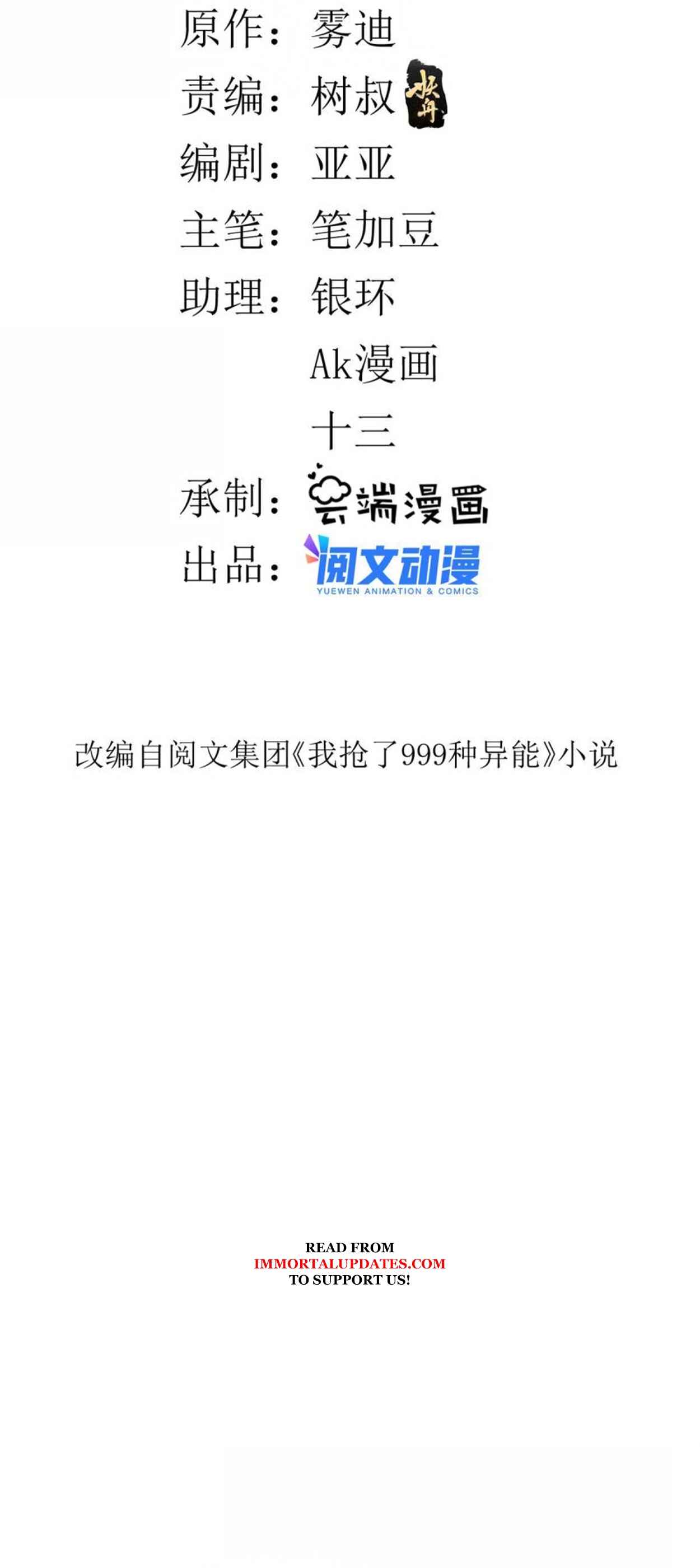 Wǒ Yǒu 999 Zhǒng Yì Néng Chapter 76 - Page 2