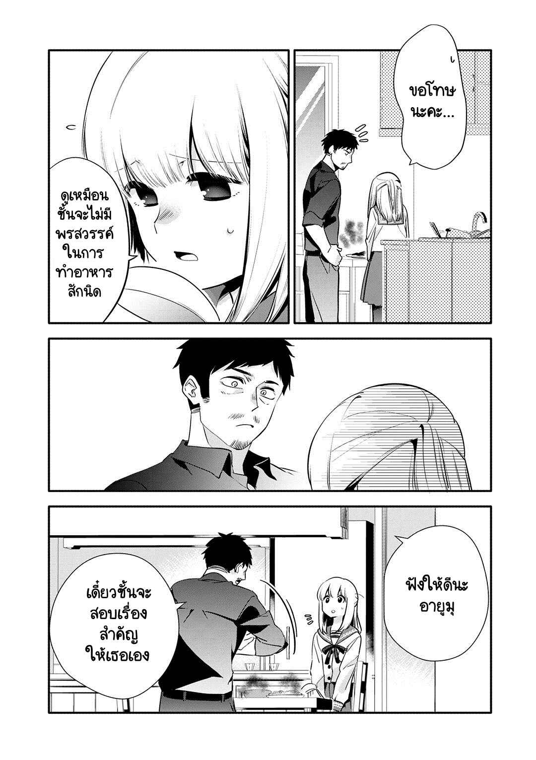 Oji-san ga Joshi●sei ni Warui Koto wo Oshieru Hanashi Chapter 19 - Page 6