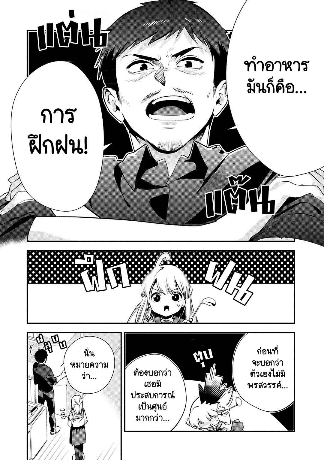 Oji-san ga Joshi●sei ni Warui Koto wo Oshieru Hanashi Chapter 19 - Page 7