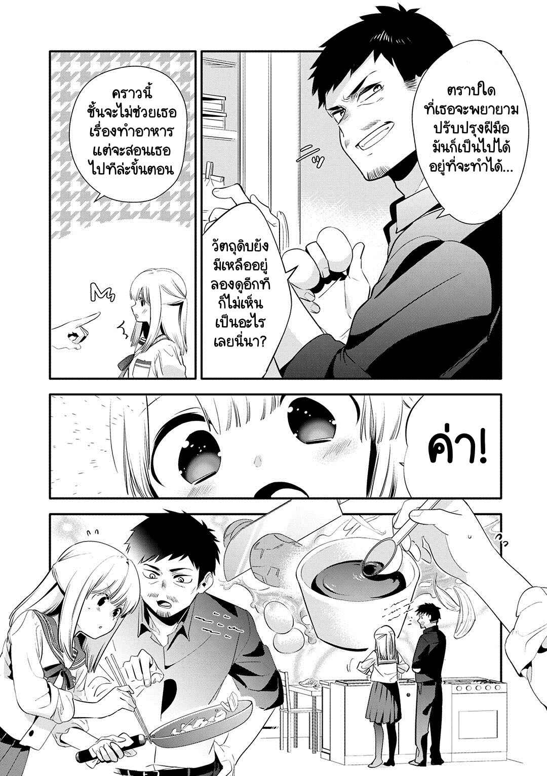 Oji-san ga Joshi●sei ni Warui Koto wo Oshieru Hanashi Chapter 19 - Page 8