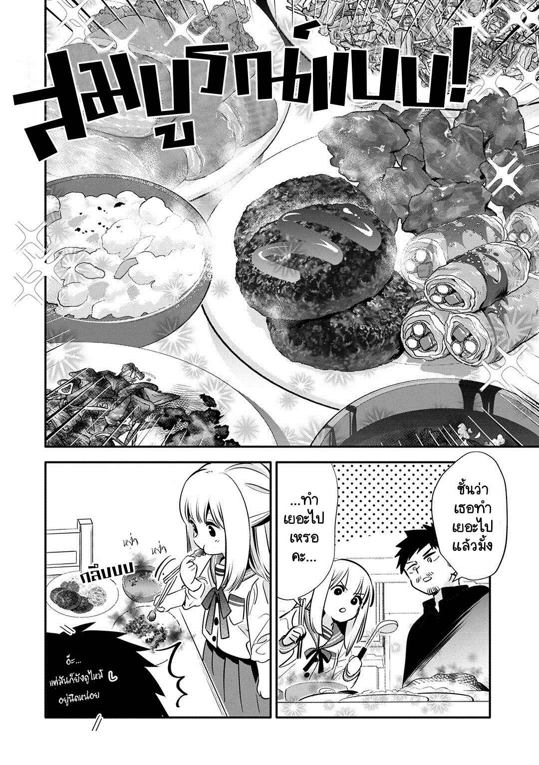 Oji-san ga Joshi●sei ni Warui Koto wo Oshieru Hanashi Chapter 19 - Page 9