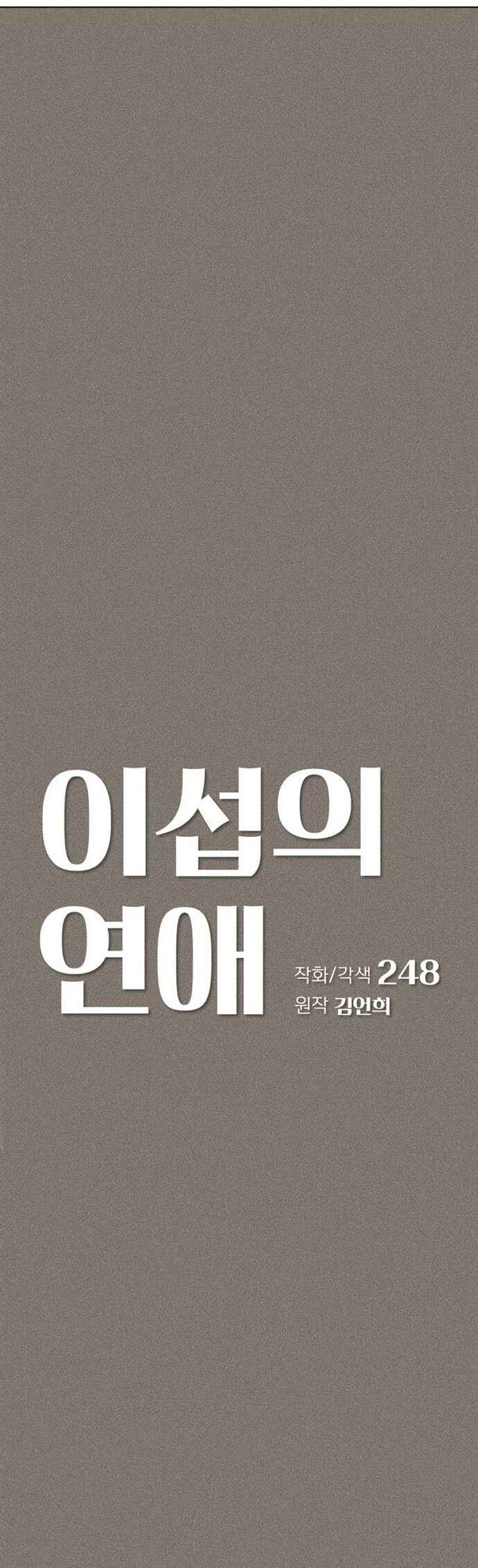 Iseop ui Yeonae Chapter 53 - Page 15