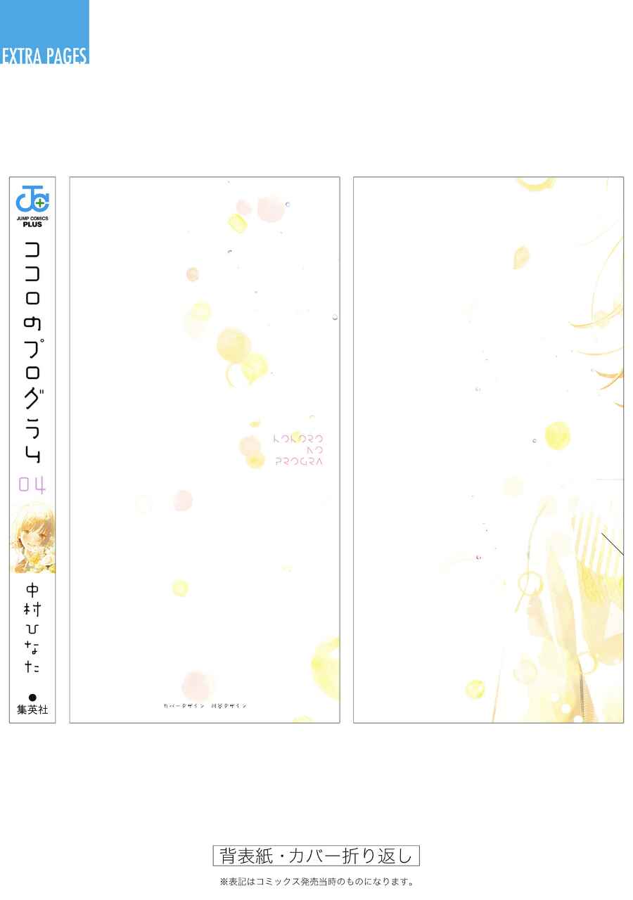 Kokoro no Program Chapter 35 - Page 29
