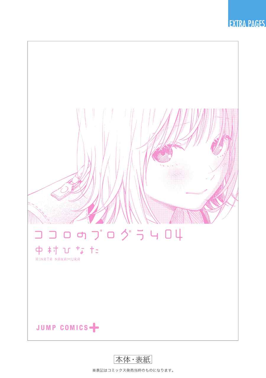 Kokoro no Program Chapter 35 - Page 30
