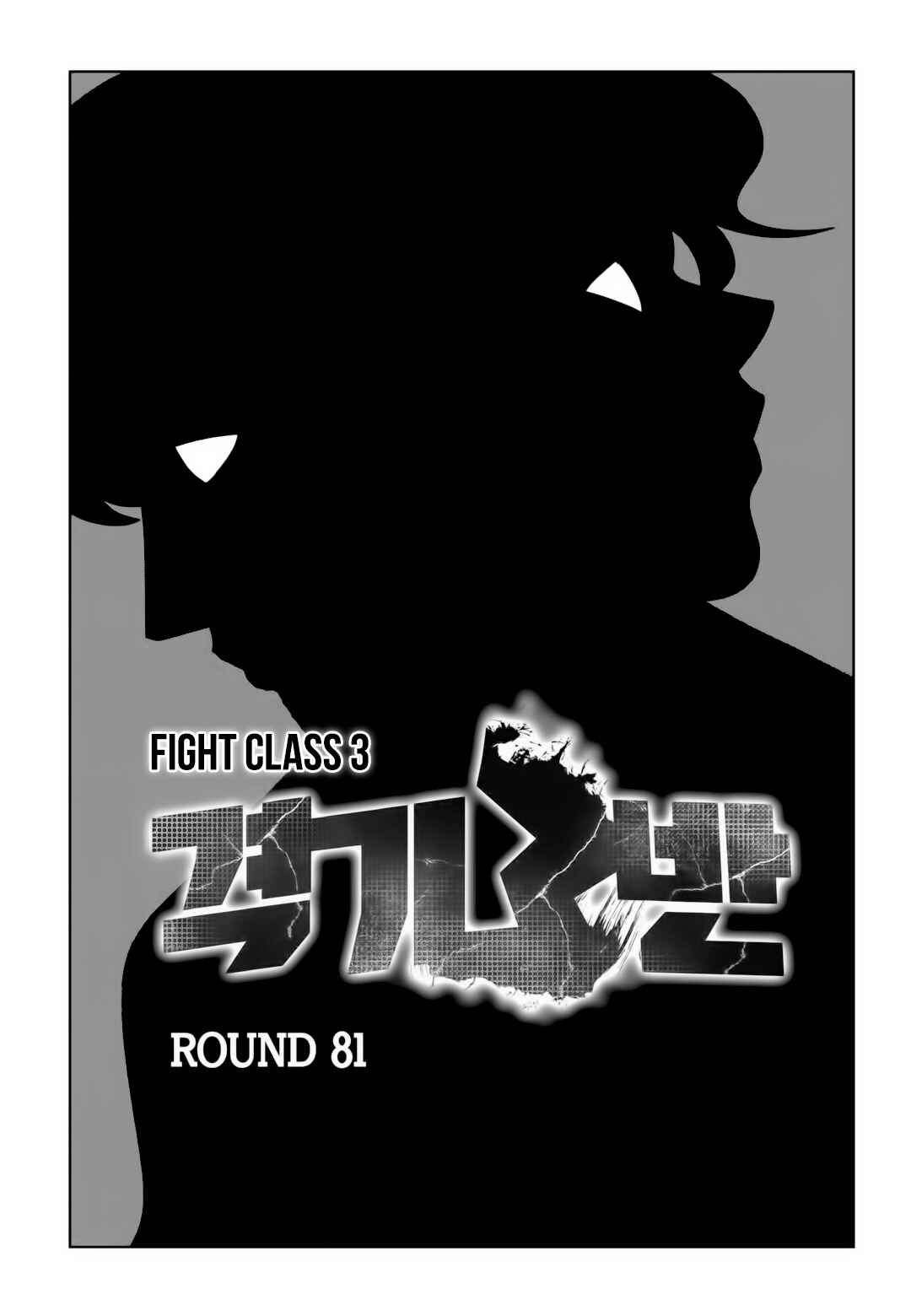 Fight Class 3 Chapter 81 - Page 4