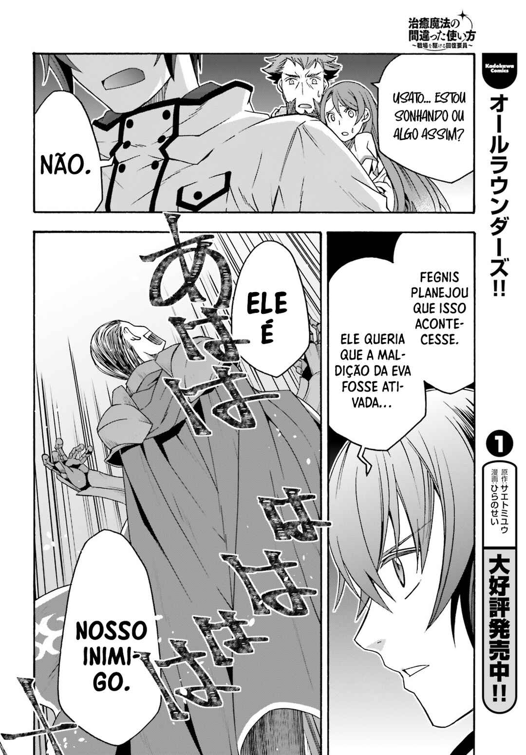 Chiyu Mahou no Machigatta Tsukaikata ~Senjou wo Kakeru Kaifuku Youin~ Chapter 55 - Page 7