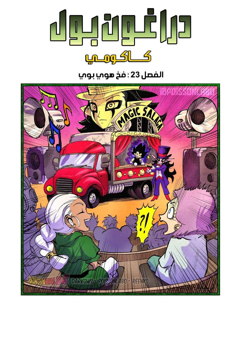 Dragon Ball Kakumei (Doujinshi) Chapter 23 - Page 1