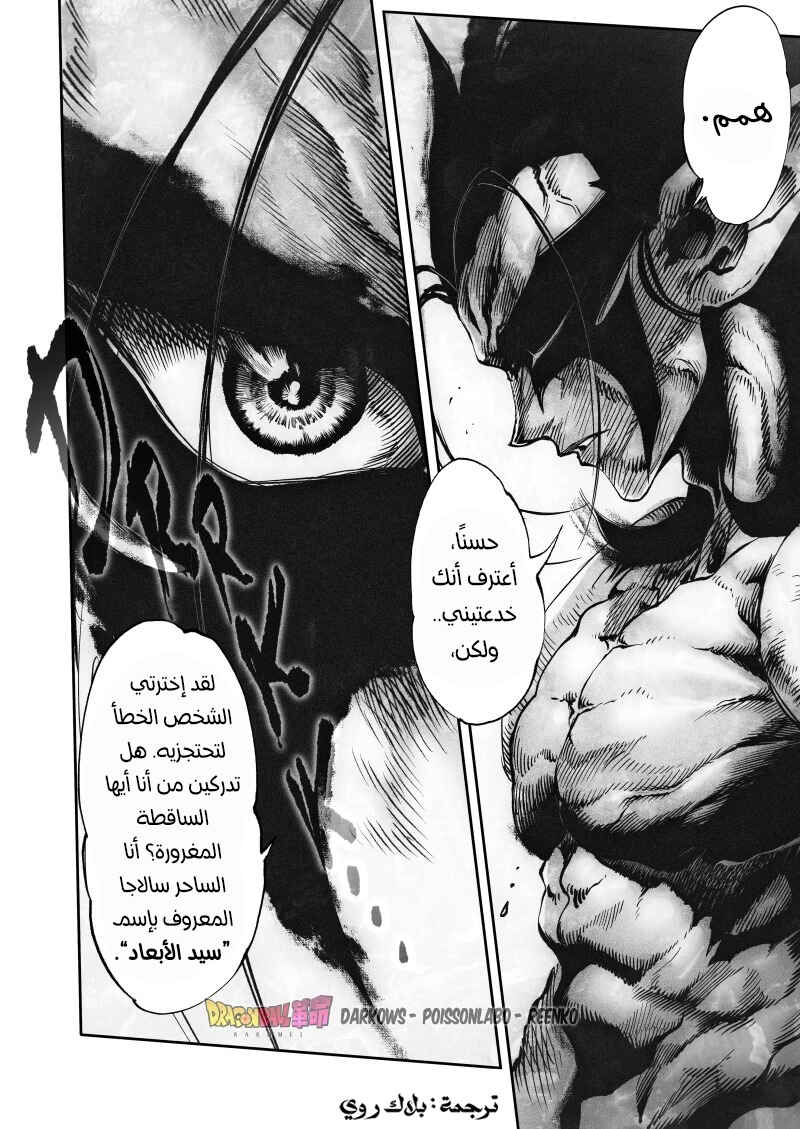 Dragon Ball Kakumei (Doujinshi) Chapter 23 - Page 10