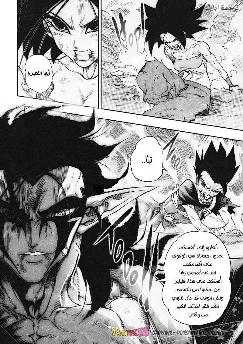 Dragon Ball Kakumei (Doujinshi) Chapter 23 - Page 12