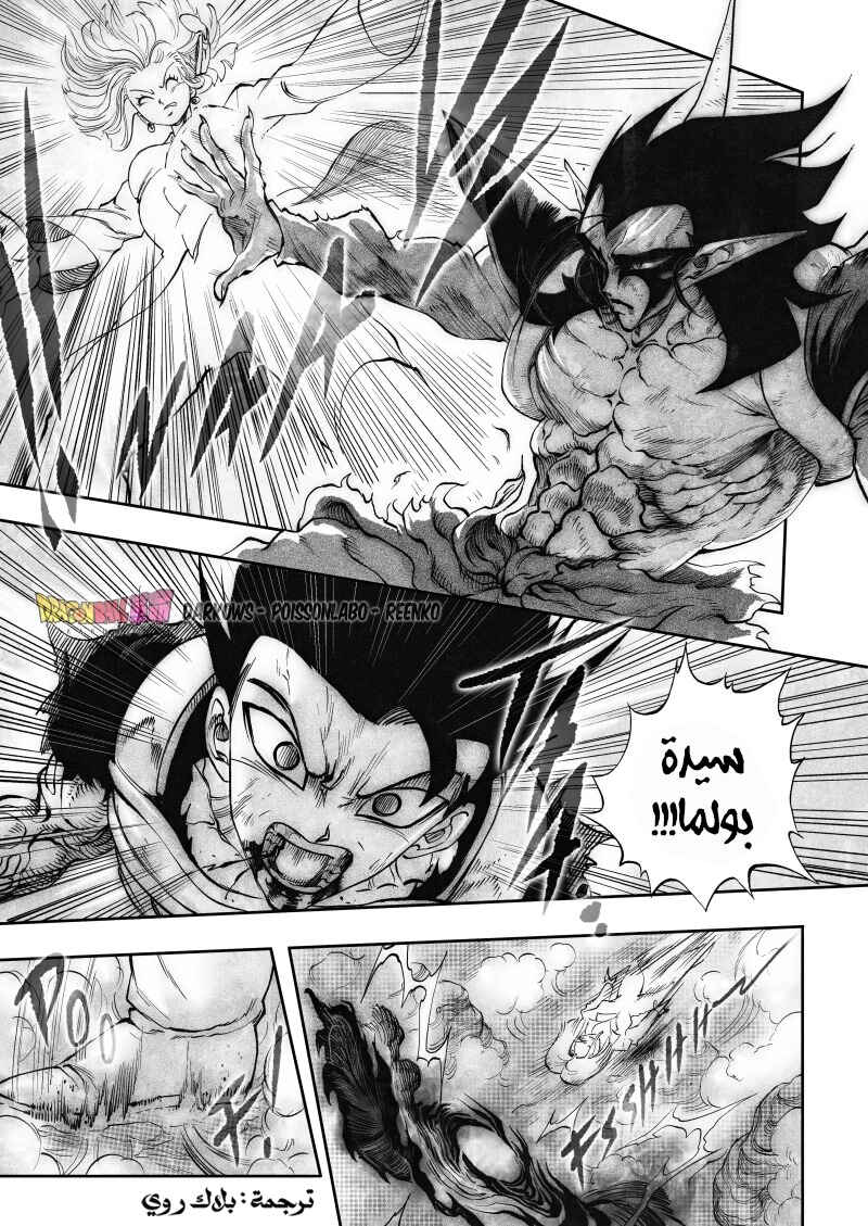 Dragon Ball Kakumei (Doujinshi) Chapter 23 - Page 13