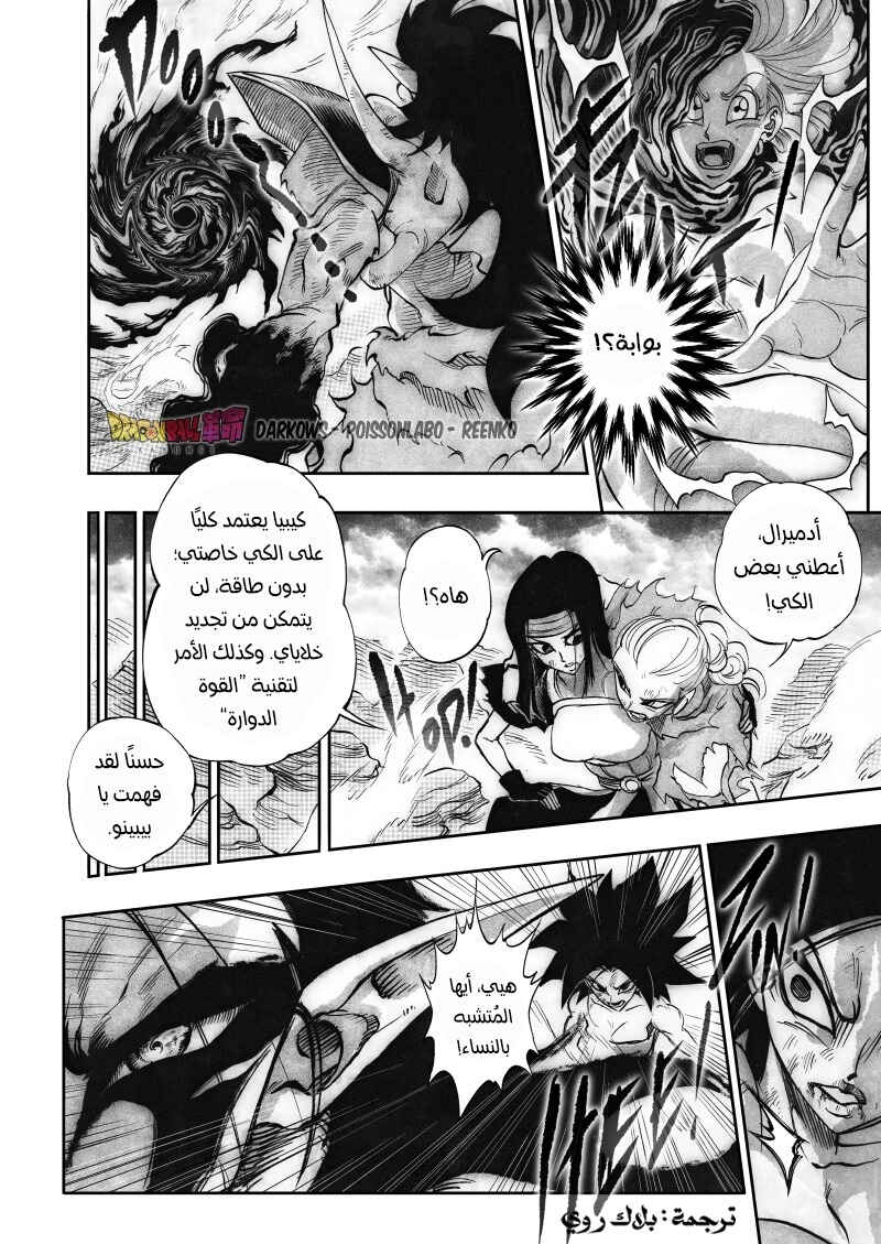 Dragon Ball Kakumei (Doujinshi) Chapter 23 - Page 14
