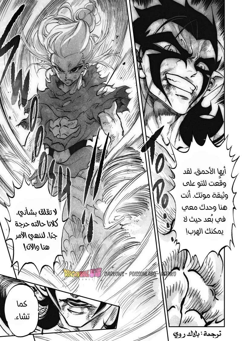 Dragon Ball Kakumei (Doujinshi) Chapter 23 - Page 19