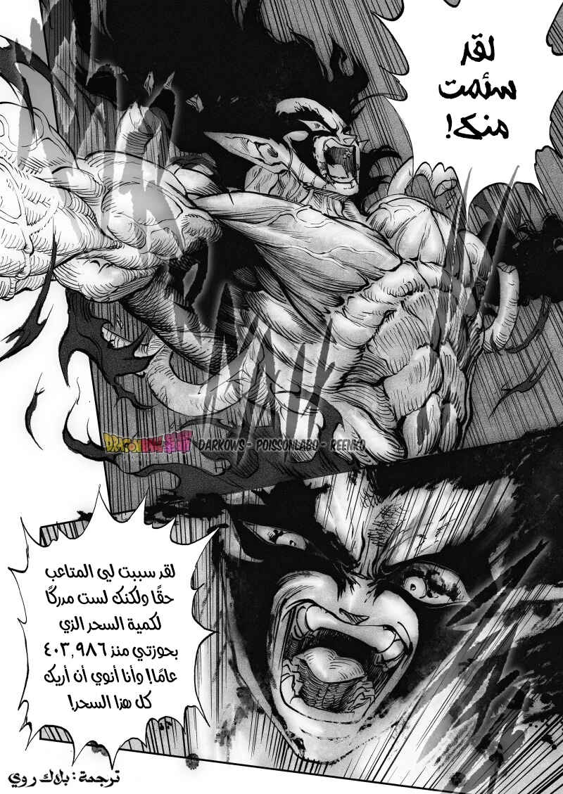 Dragon Ball Kakumei (Doujinshi) Chapter 23 - Page 27