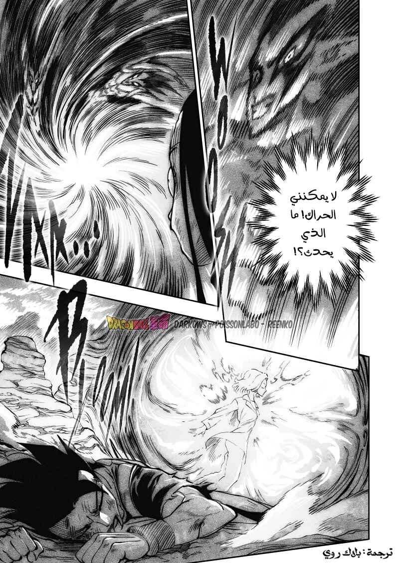 Dragon Ball Kakumei (Doujinshi) Chapter 23 - Page 3