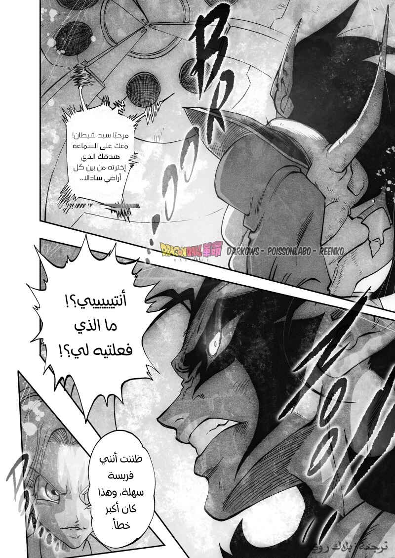 Dragon Ball Kakumei (Doujinshi) Chapter 23 - Page 6