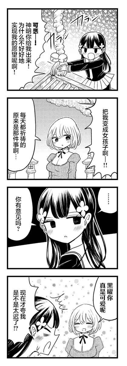 Kokuyou-chan and Shiratama-kun's Odd Relationship Chapter 3 - Page 11