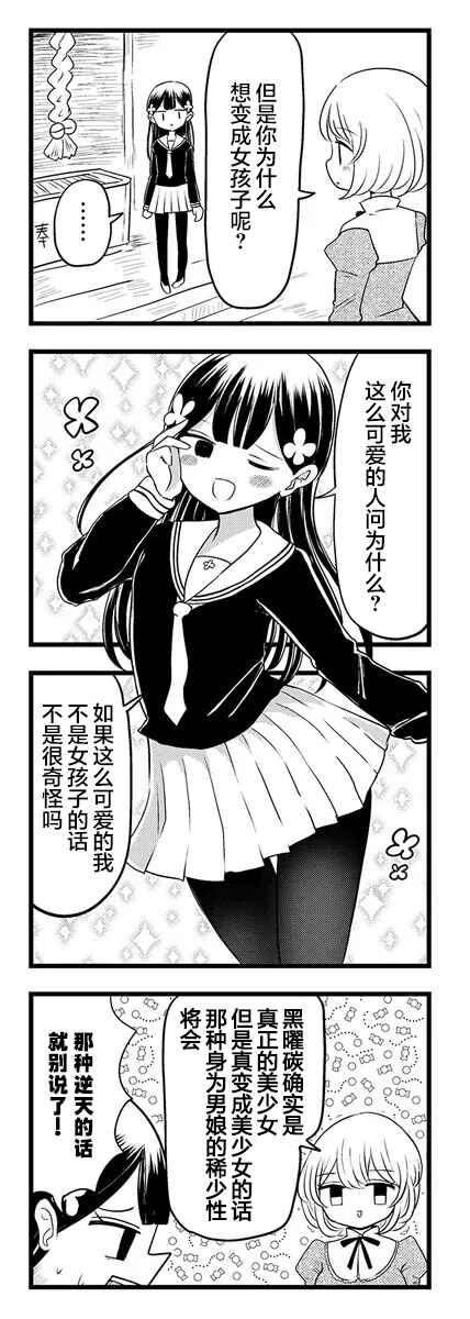 Kokuyou-chan and Shiratama-kun's Odd Relationship Chapter 3 - Page 12