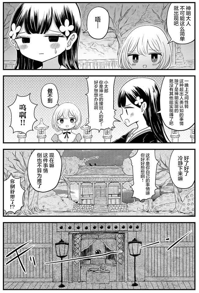 Kokuyou-chan and Shiratama-kun's Odd Relationship Chapter 3 - Page 14