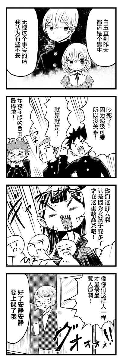 Kokuyou-chan and Shiratama-kun's Odd Relationship Chapter 3 - Page 3