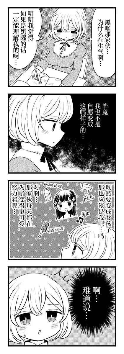 Kokuyou-chan and Shiratama-kun's Odd Relationship Chapter 3 - Page 4