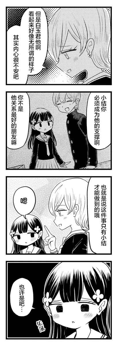 Kokuyou-chan and Shiratama-kun's Odd Relationship Chapter 3 - Page 7