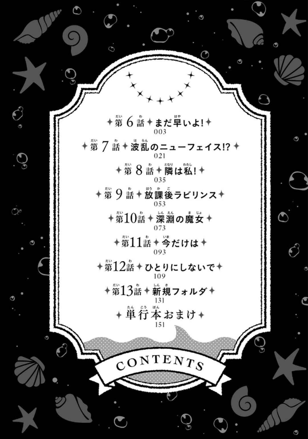 NakiNagi Chapter 13.5 - Page 4