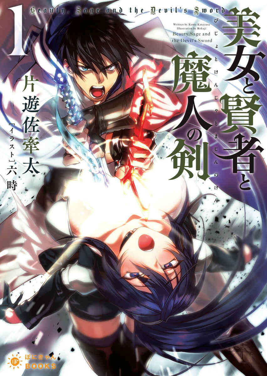 Bijo to Kenja to Majin no Ken Chapter 1 - Page 2