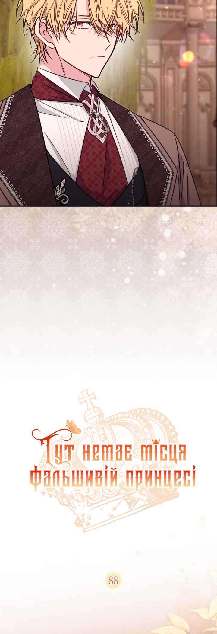 Philomel the Fake Chapter 88 - Page 13