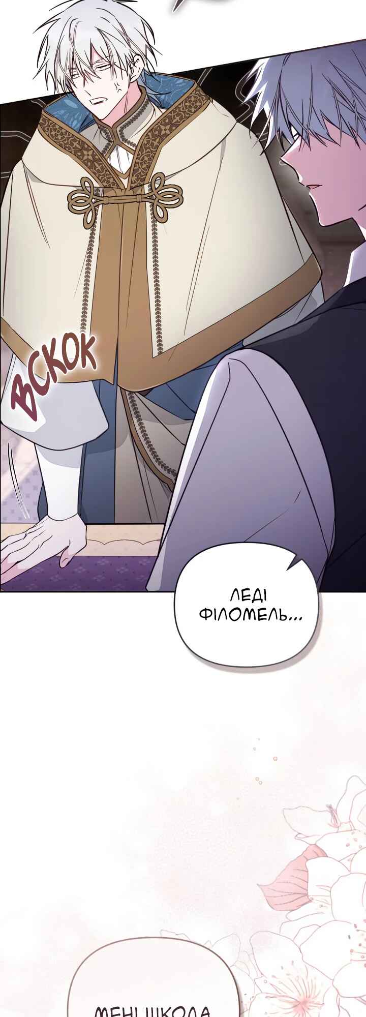 Philomel the Fake Chapter 88 - Page 23