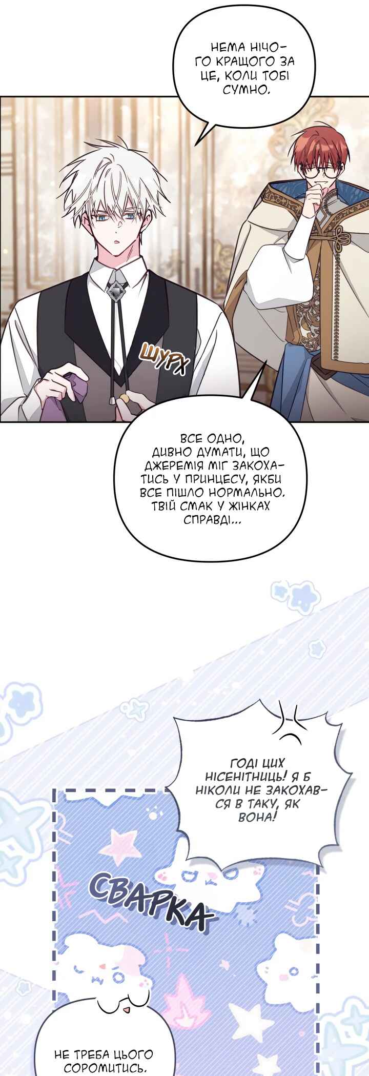 Philomel the Fake Chapter 88 - Page 42