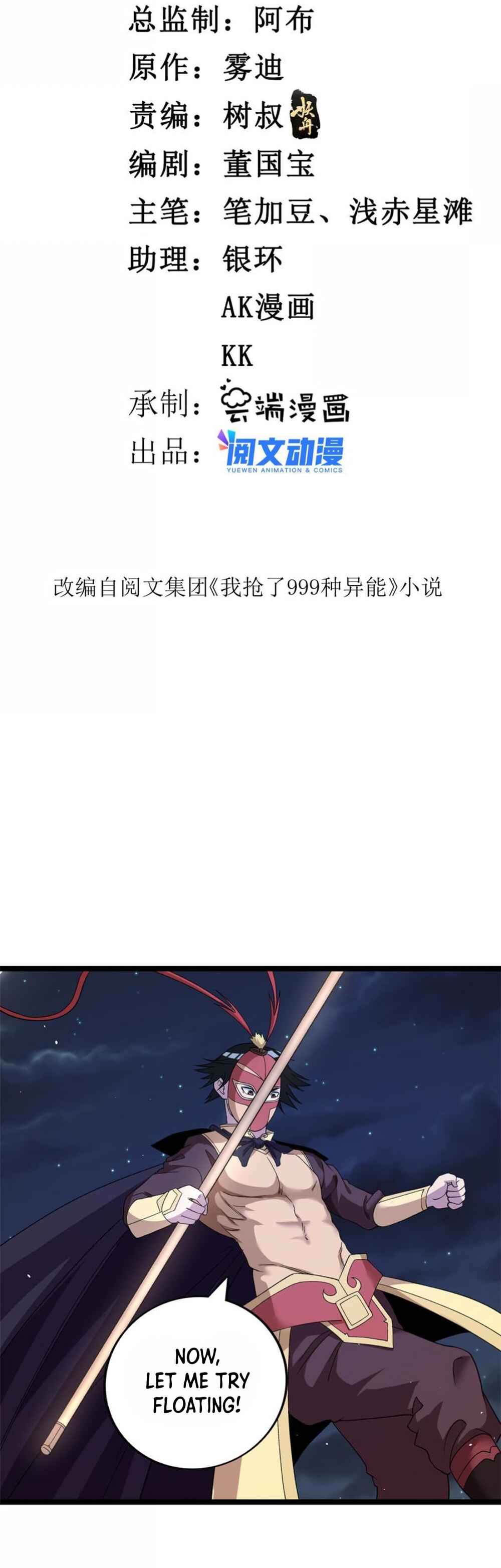 Wǒ Yǒu 999 Zhǒng Yì Néng Chapter 117 - Page 2