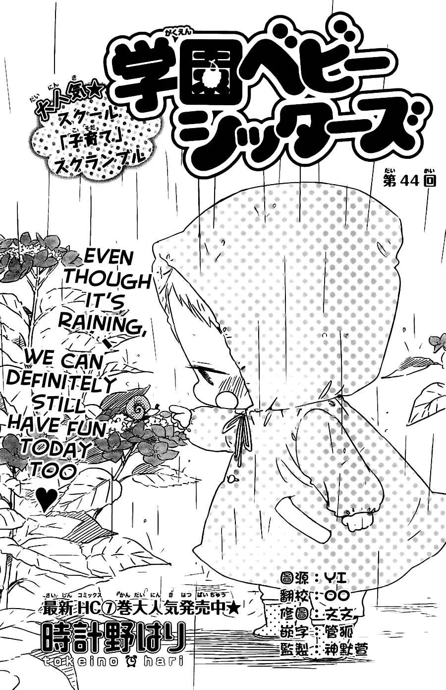 Gakuen Babysitters Chapter 44 - Page 2
