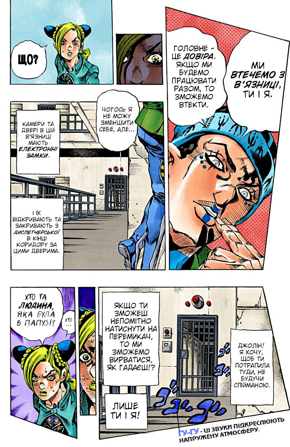 JoJo no Kimyou na Bouken: Part 6 - Stone Ocean Color-ban Chapter 6 - Page 11