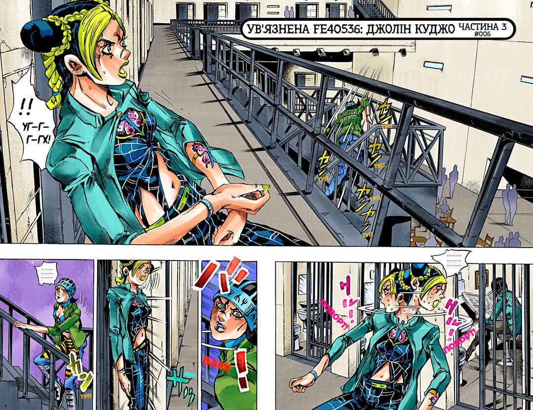 JoJo no Kimyou na Bouken: Part 6 - Stone Ocean Color-ban Chapter 6 - Page 2