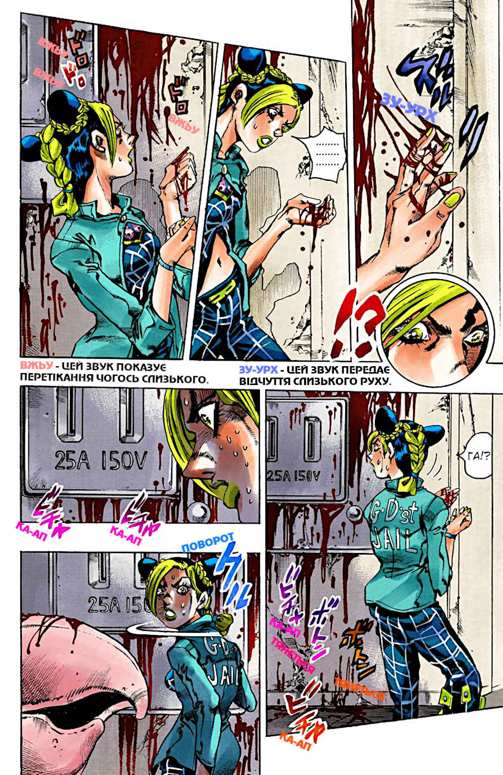 JoJo no Kimyou na Bouken: Part 6 - Stone Ocean Color-ban Chapter 6 - Page 5