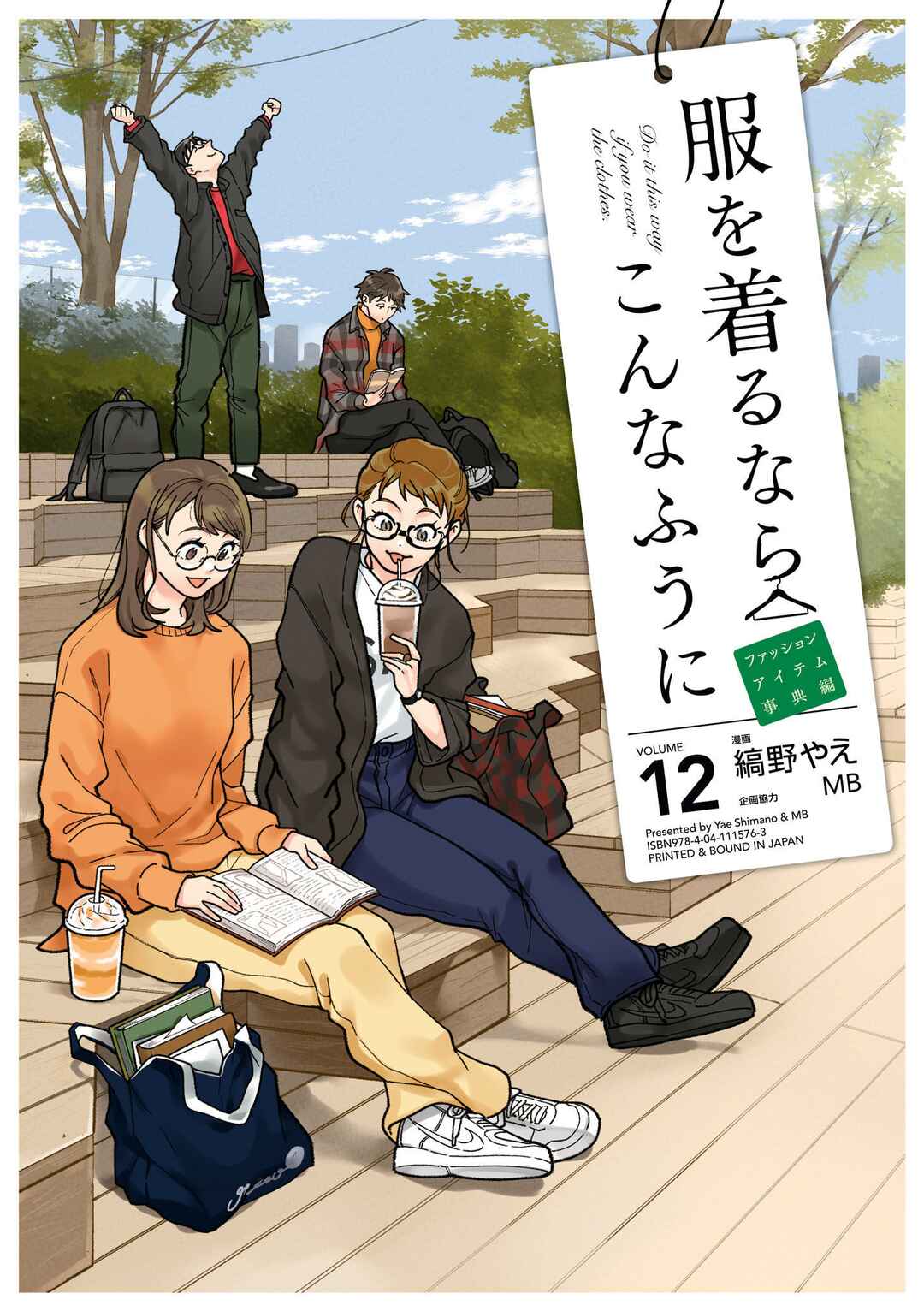 Fuku o Kiru nara Konna Fuu ni Chapter 88 - Page 1