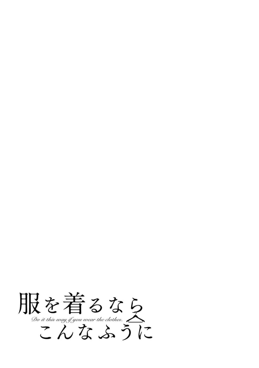 Fuku o Kiru nara Konna Fuu ni Chapter 88 - Page 19