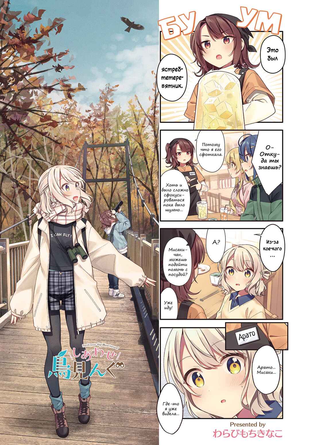 Shiawase Tori-mingu Chapter 8 - Page 1