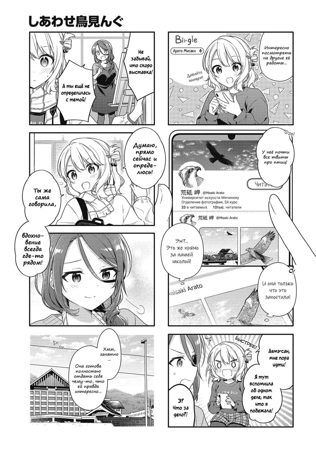 Shiawase Tori-mingu Chapter 8 - Page 3
