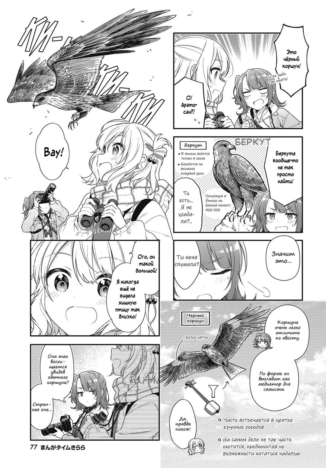 Shiawase Tori-mingu Chapter 8 - Page 5