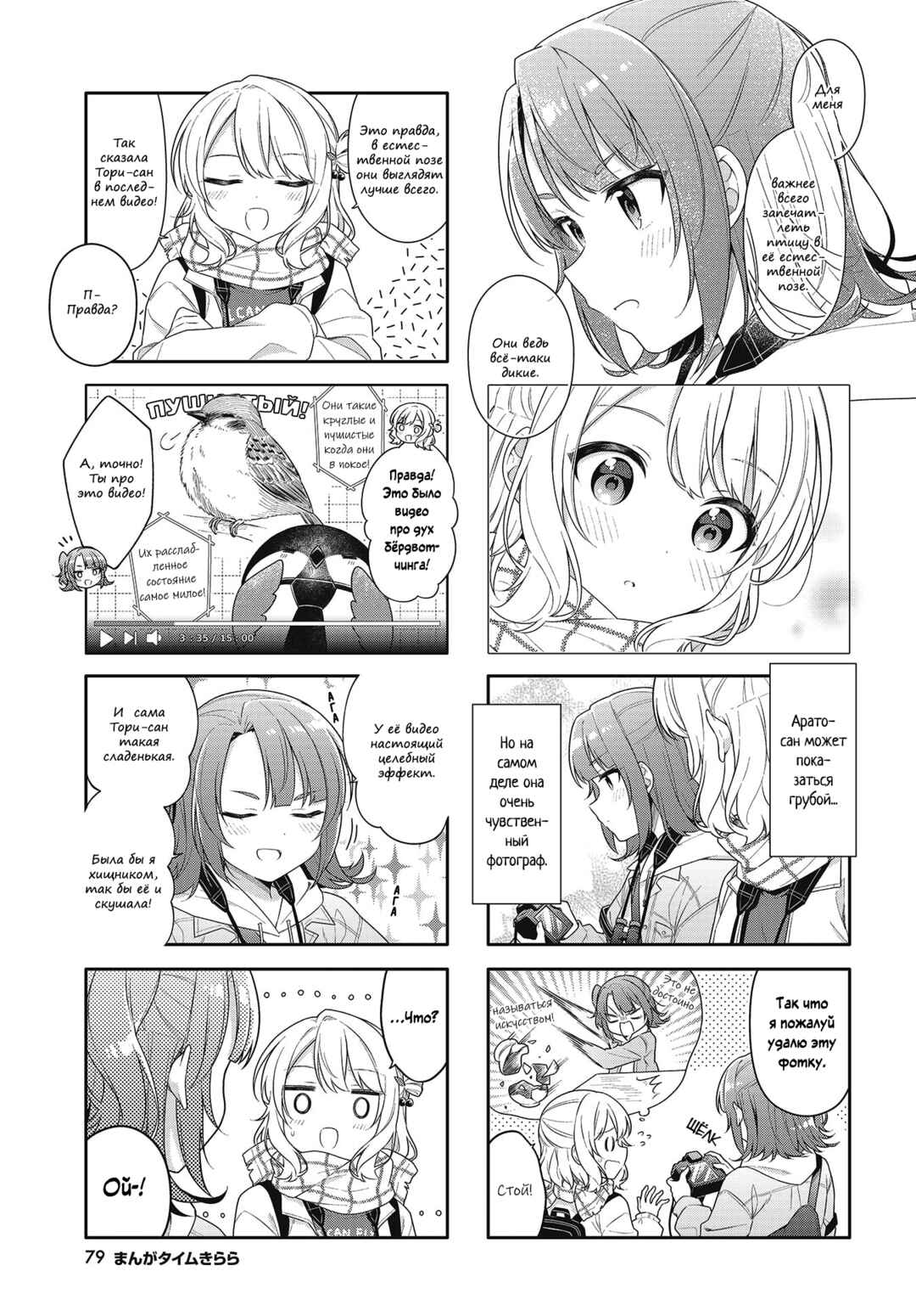Shiawase Tori-mingu Chapter 8 - Page 7