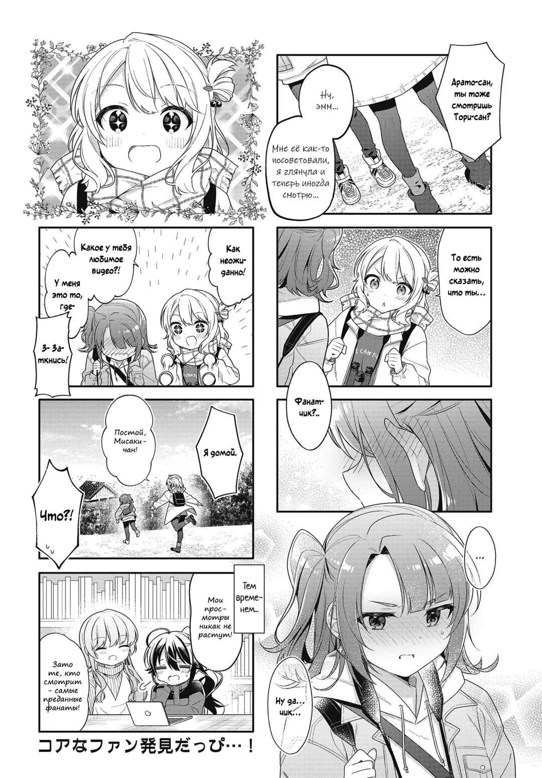 Shiawase Tori-mingu Chapter 8 - Page 8