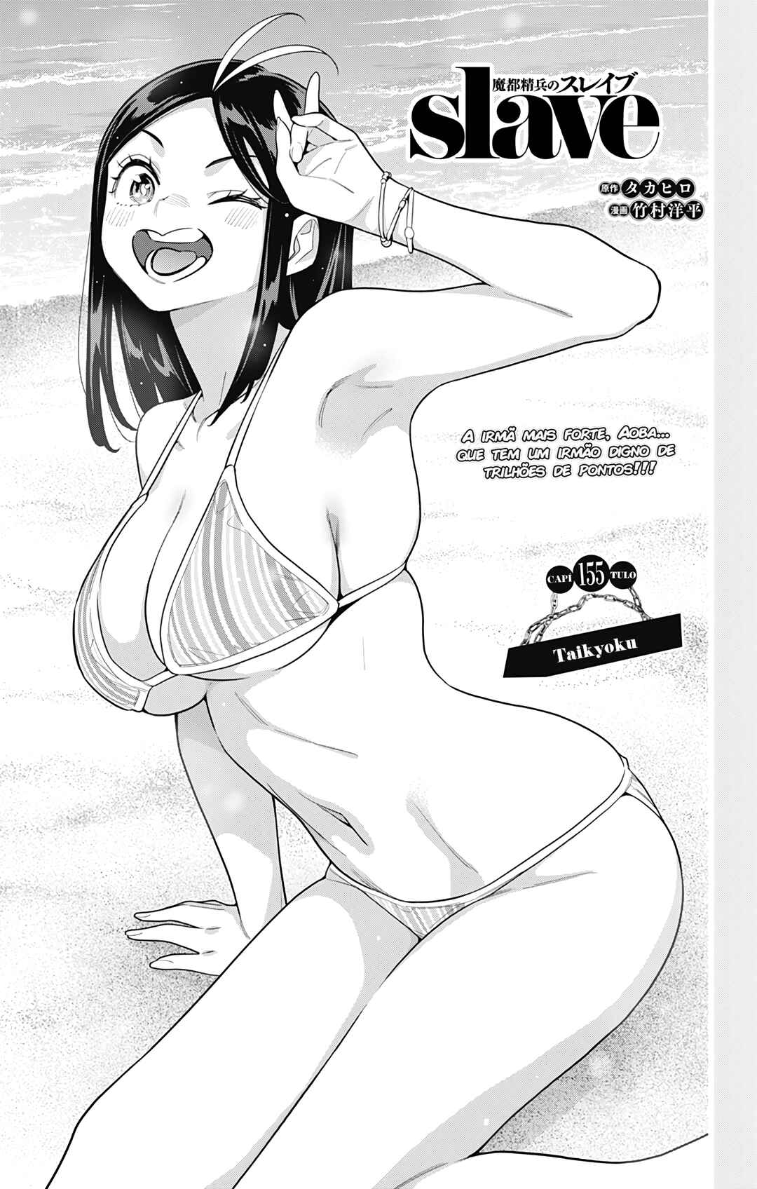 Mato Seihei no Slave Chapter 155 - Page 2