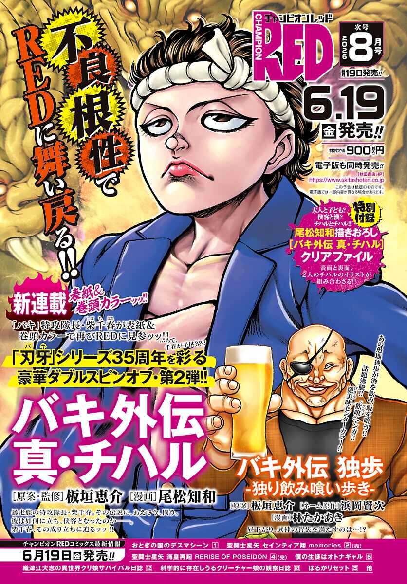 Baki Gaiden Doppo - Hitori Nomi Kui Aruki Chapter 2 - Page 14