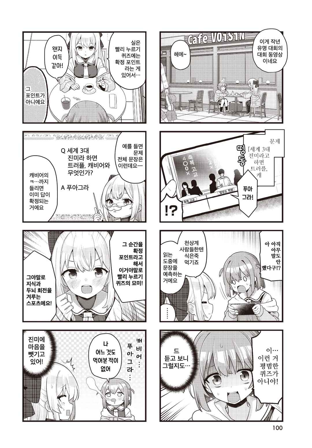Winning Answer! Chapter 2 - Page 2