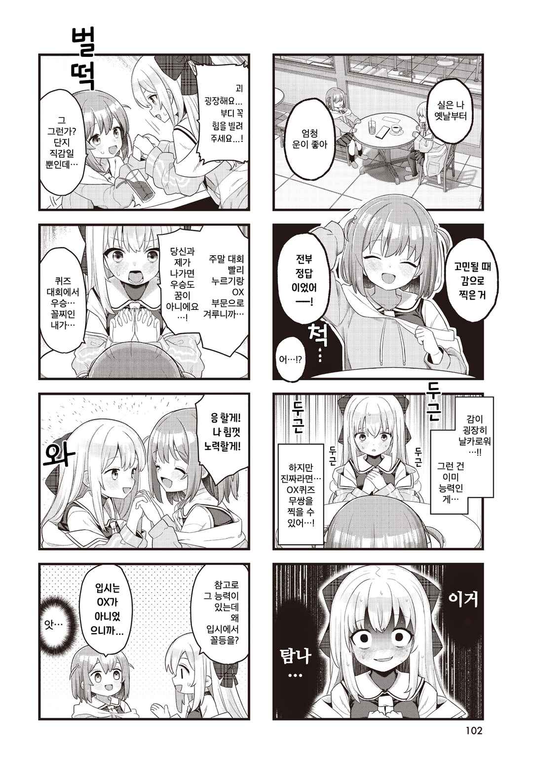 Winning Answer! Chapter 2 - Page 4