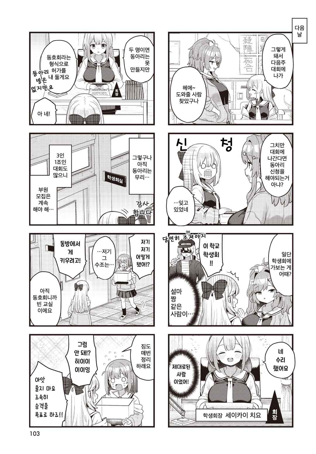Winning Answer! Chapter 2 - Page 5