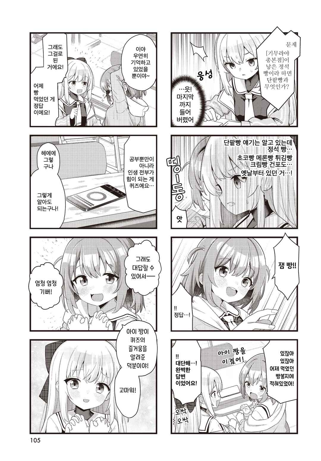 Winning Answer! Chapter 2 - Page 7