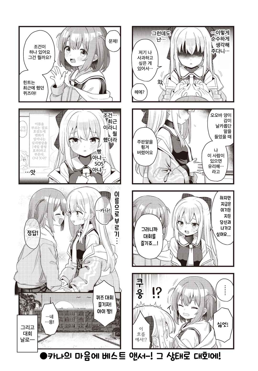 Winning Answer! Chapter 2 - Page 8